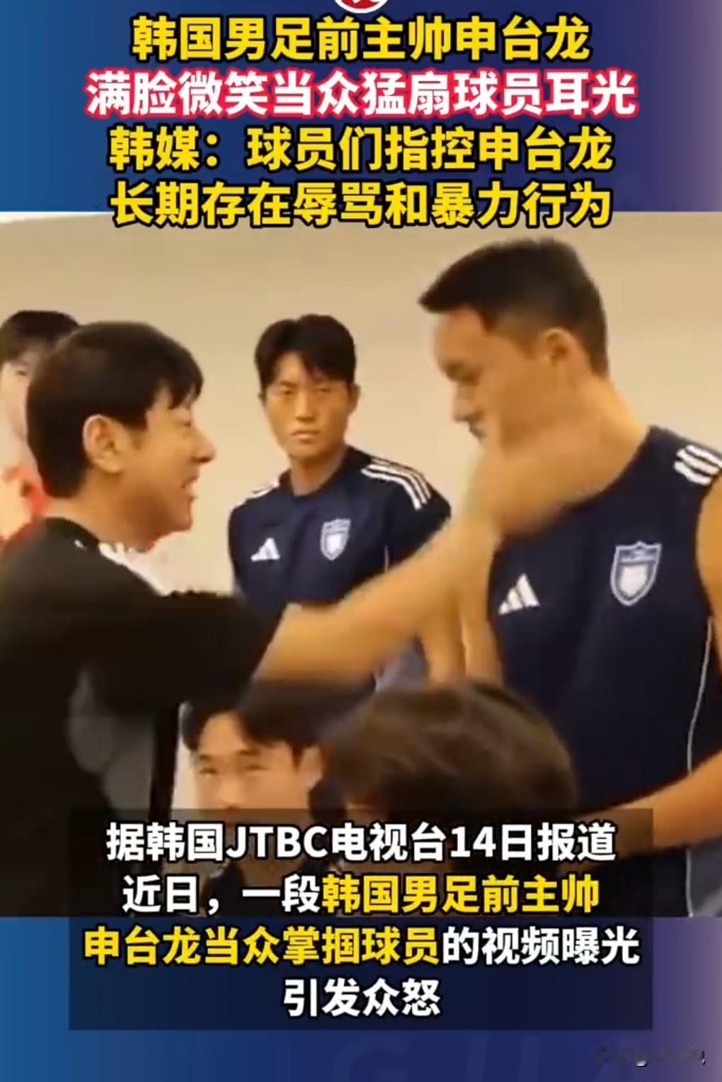 这也太嚣张，太霸道了吧，简直是不把队员当人呢。
8月，韩国男足前主帅当众猛扇球员