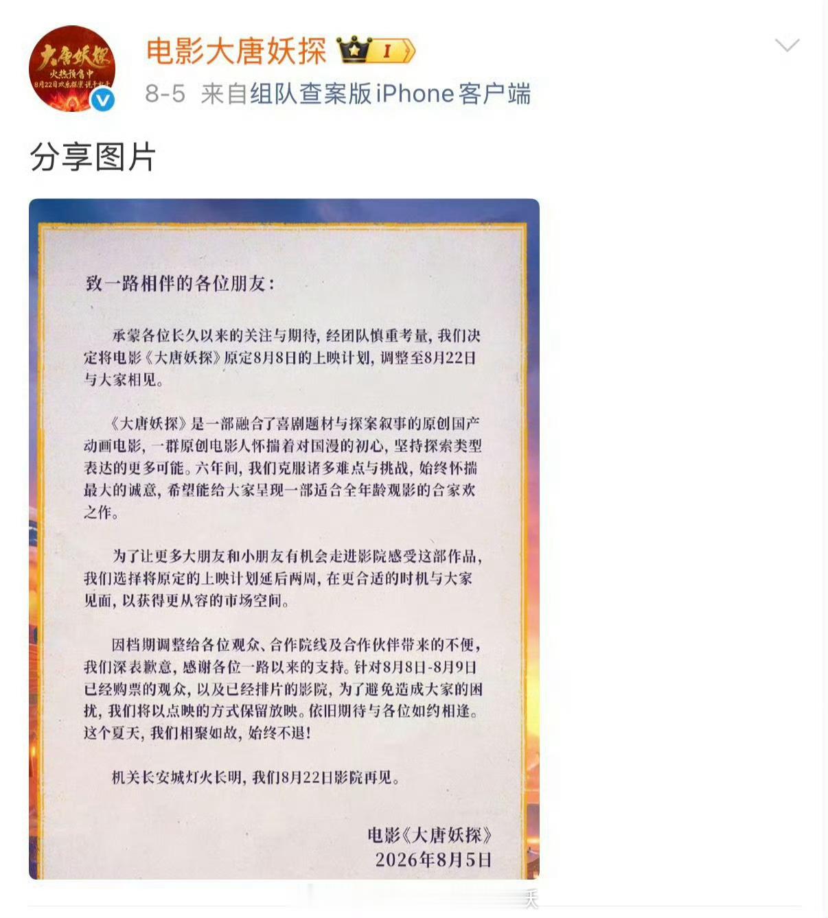 暑期档 撤档打不过就撤退！还是星爷《功夫女足》、《八仙》、《蜘蛛侠4崭新之日》票