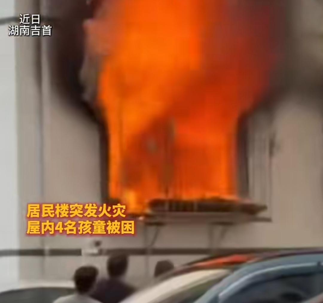 休假遇火情，武警战士挺身而出勇救四名孩童。近日，湖南吉首一处居民住宅突发火灾，房