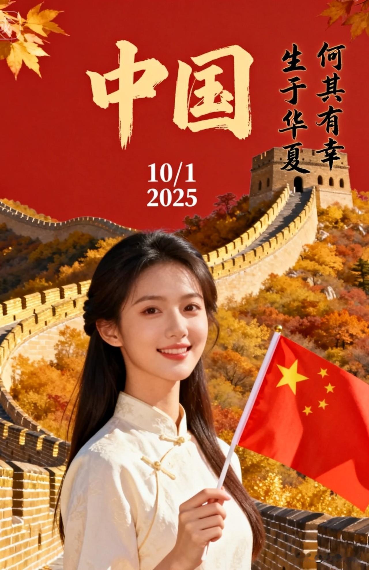 生于华夏，何其有幸华夏的崛起 此生都是中国人 华夏生于盛世