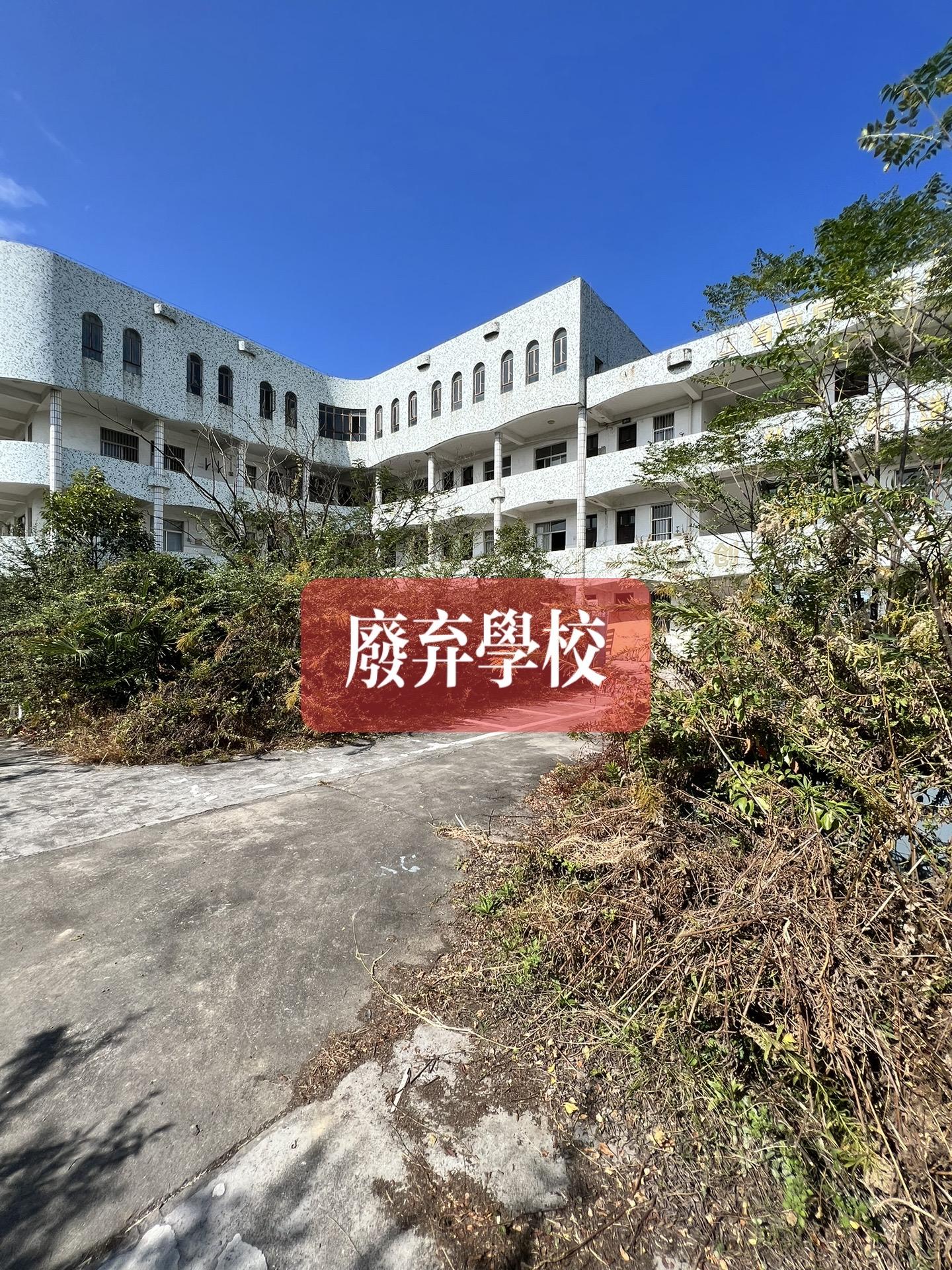 废弃学校。废弃建筑 有一幢楼特别奇怪。