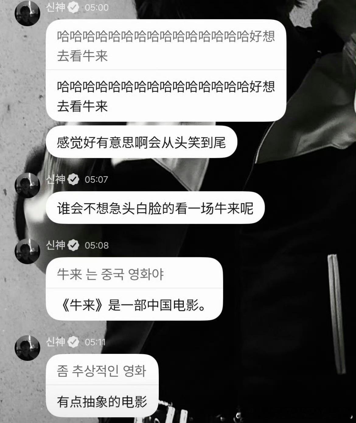 牛来传到韩国了牛来硬刚奥德赛 牛来：别人笑我太疯癫，我笑他人看不穿，黑红也是红，