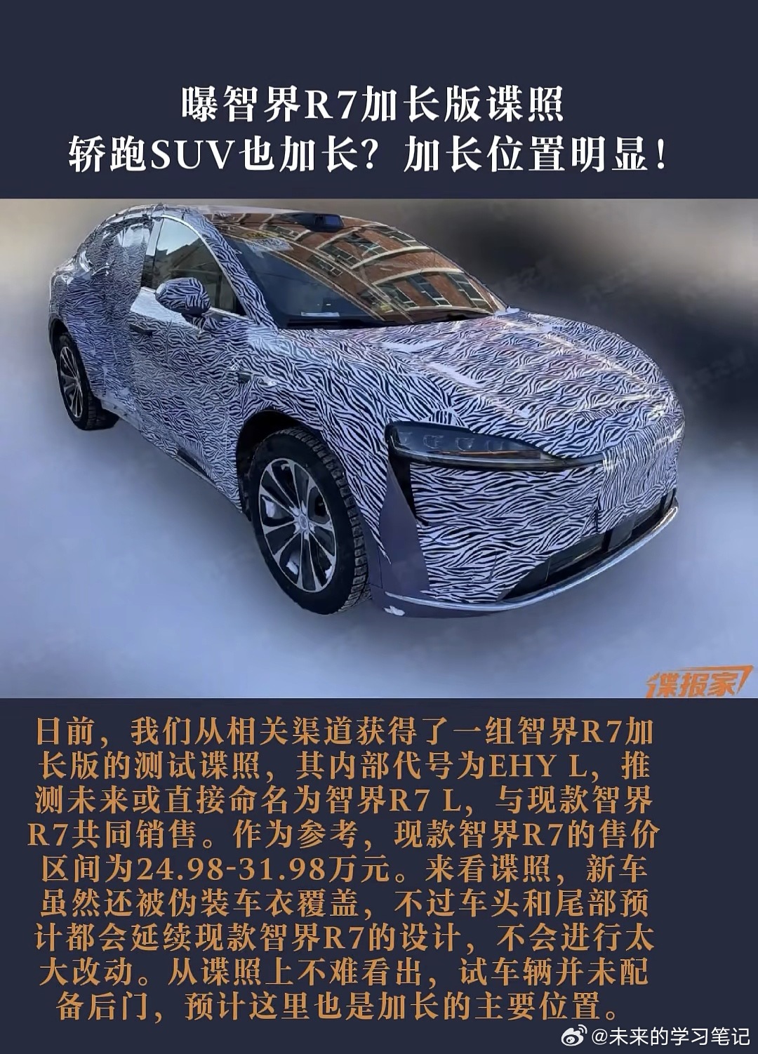 所谓的EHY L和最近预热的EHX两码事，最近消息比较多，不要混为一谈。之前我对