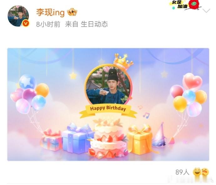 杨紫转发6年前微博给李现庆生杨紫转发祝李现生日快乐 李现生日，杨紫准时送祝福！七