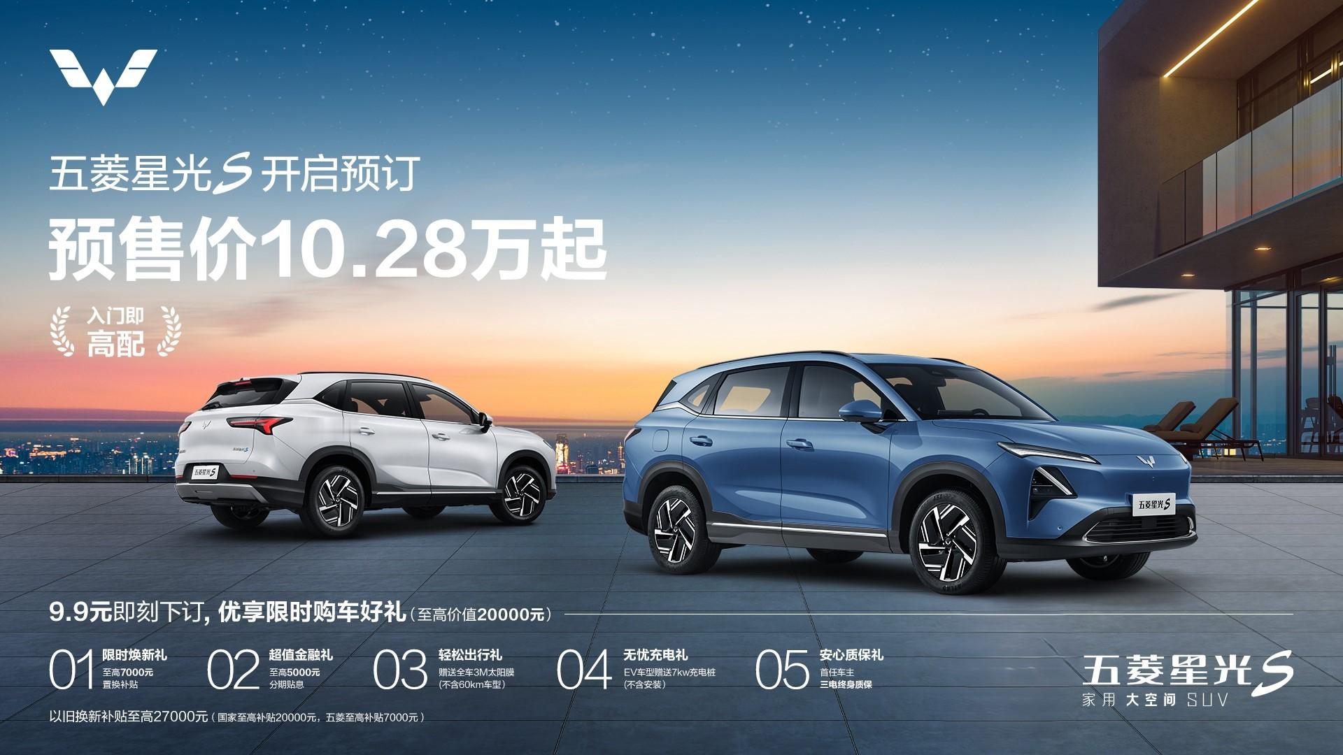 #车若初见[超话]# 五菱星光S公布预售价：10.28万起。入门款有什么？1. 
