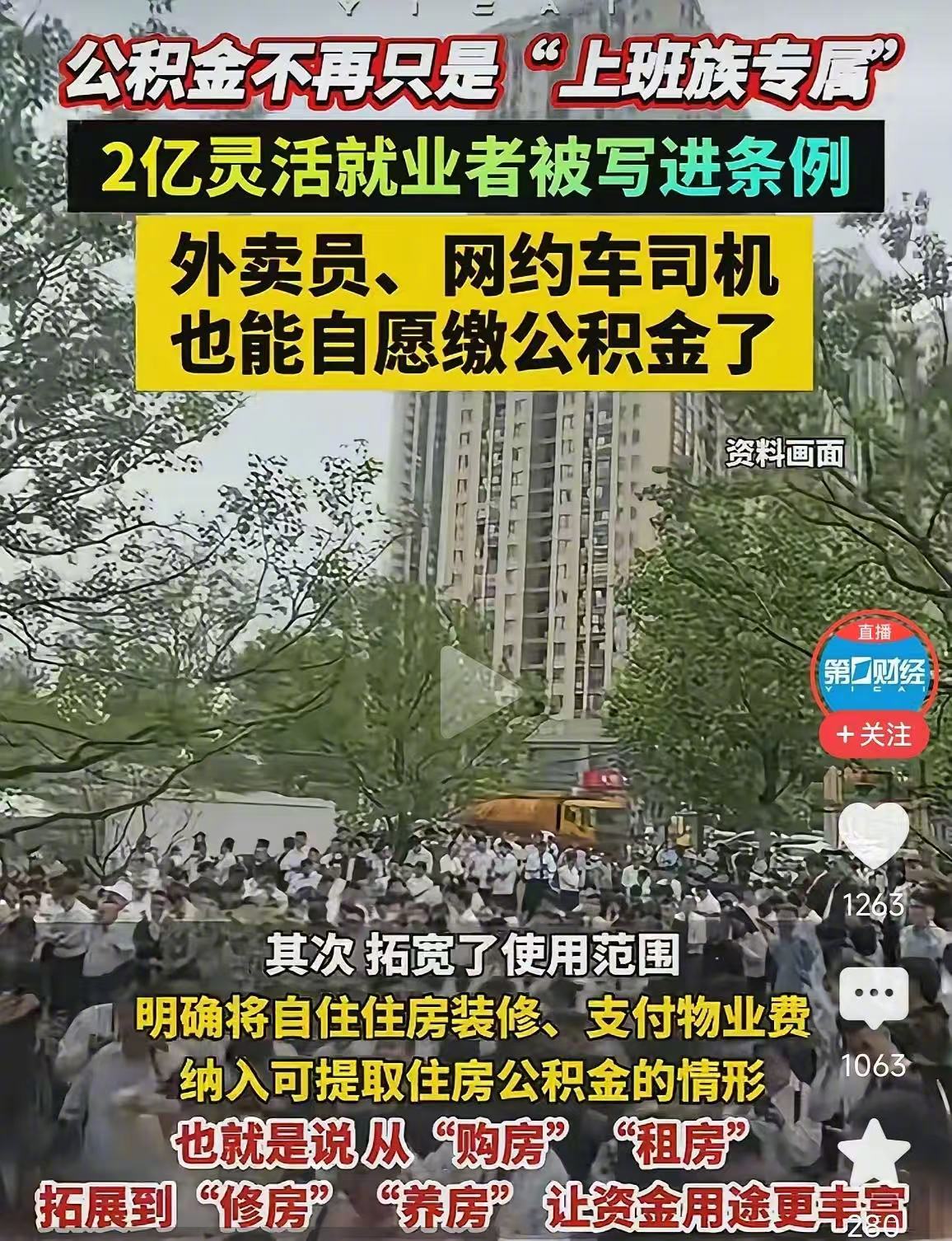 灵活就业者的福音[灵光一闪] 