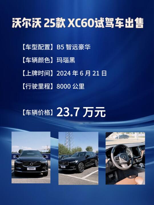 沃尔沃XC60 试驾车出售！！