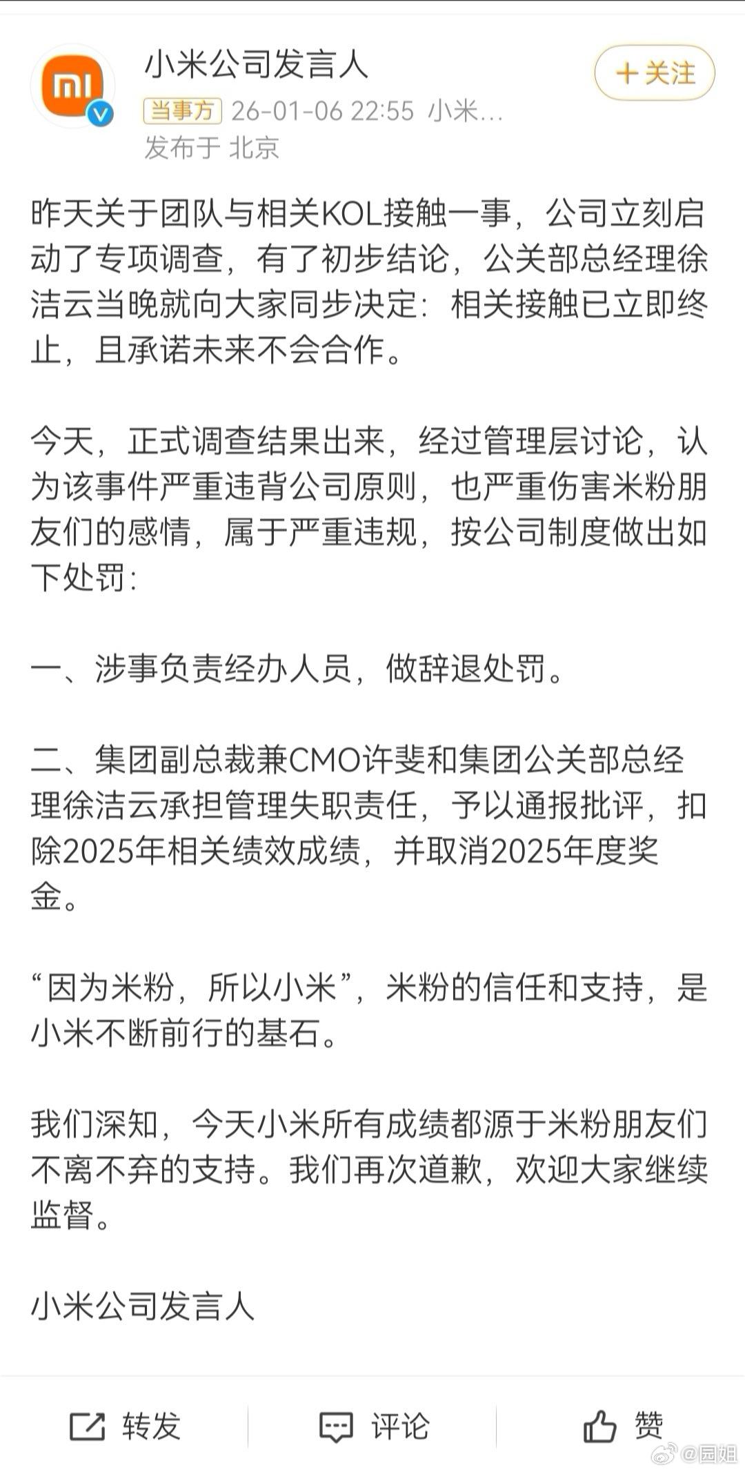 #小米KOL事件经办人员被辞退#没想到这个事还有后续，这个处理结果米粉应该很开心