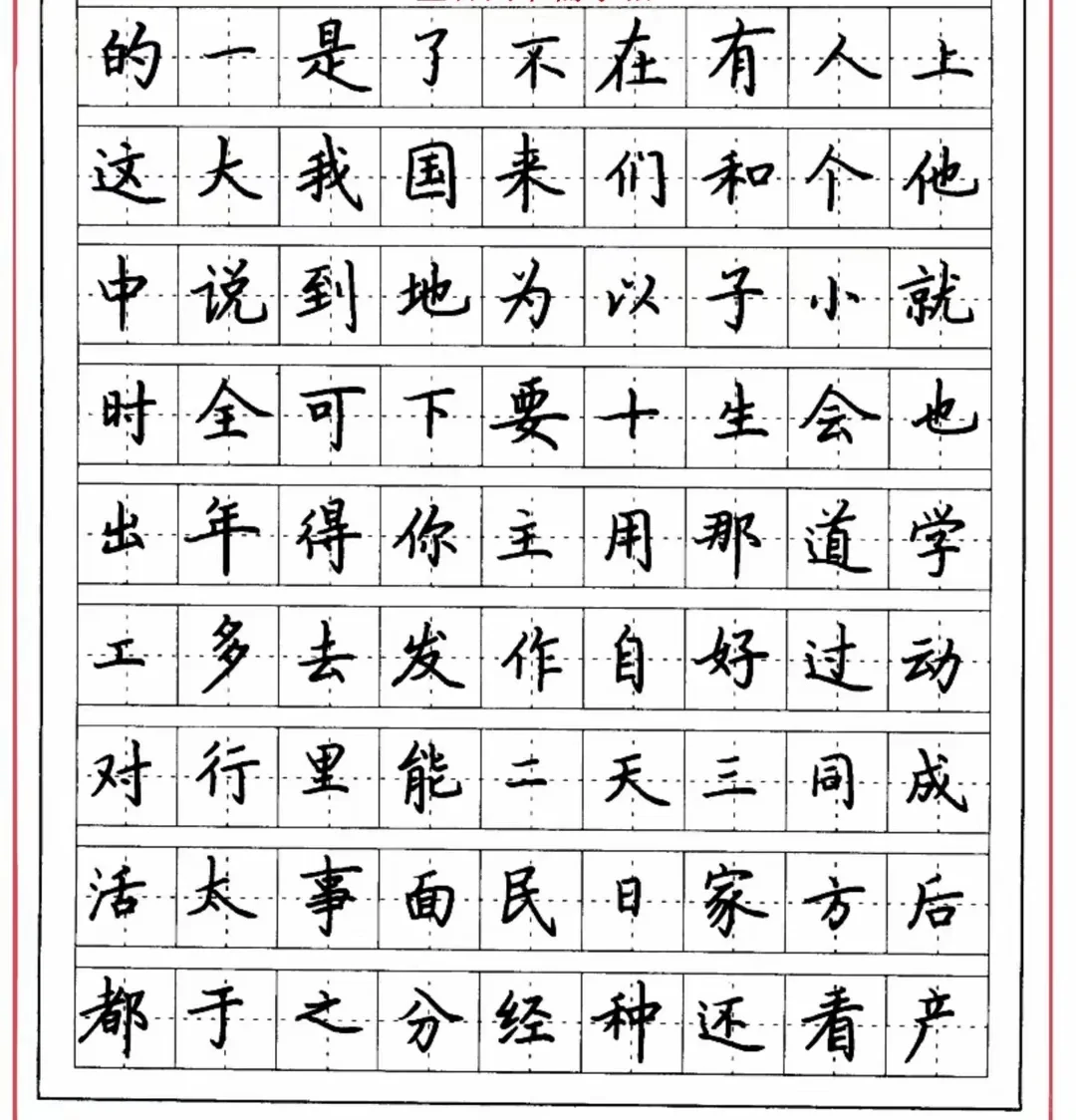 最常用的汉字都在这里