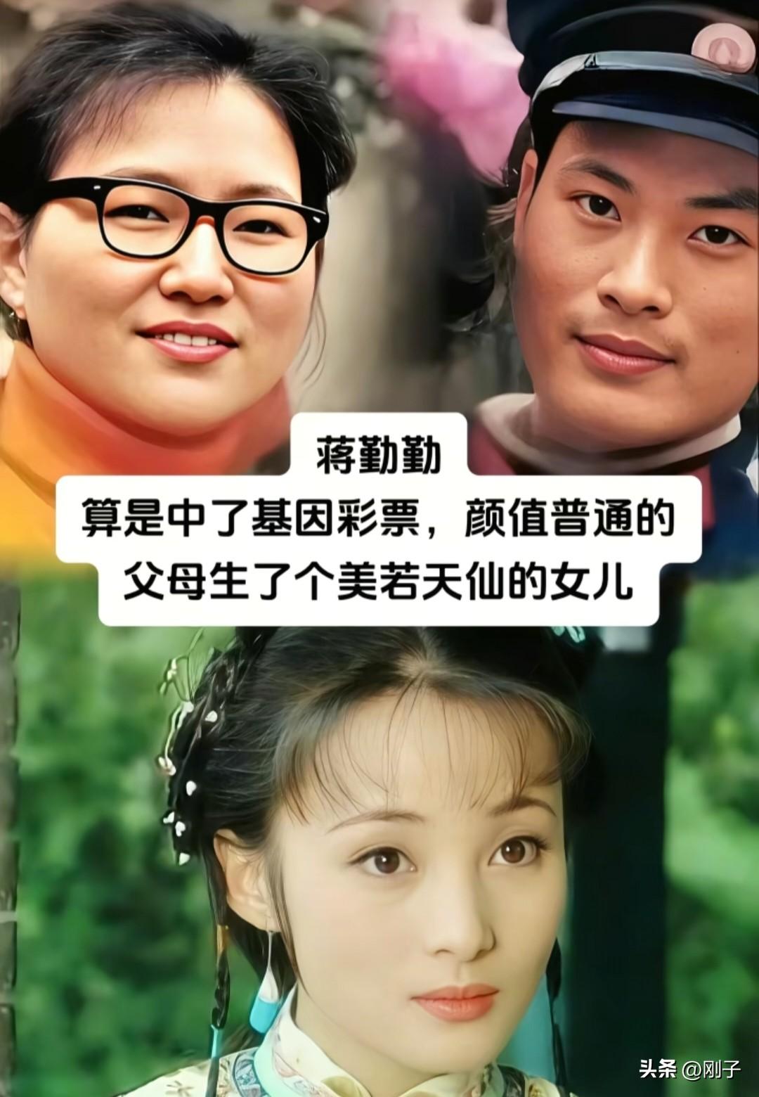 都说颜值是个“开盲盒”，这些明星的遗传基因，真的是几家欢喜几家愁~
 
蒋勤勤、