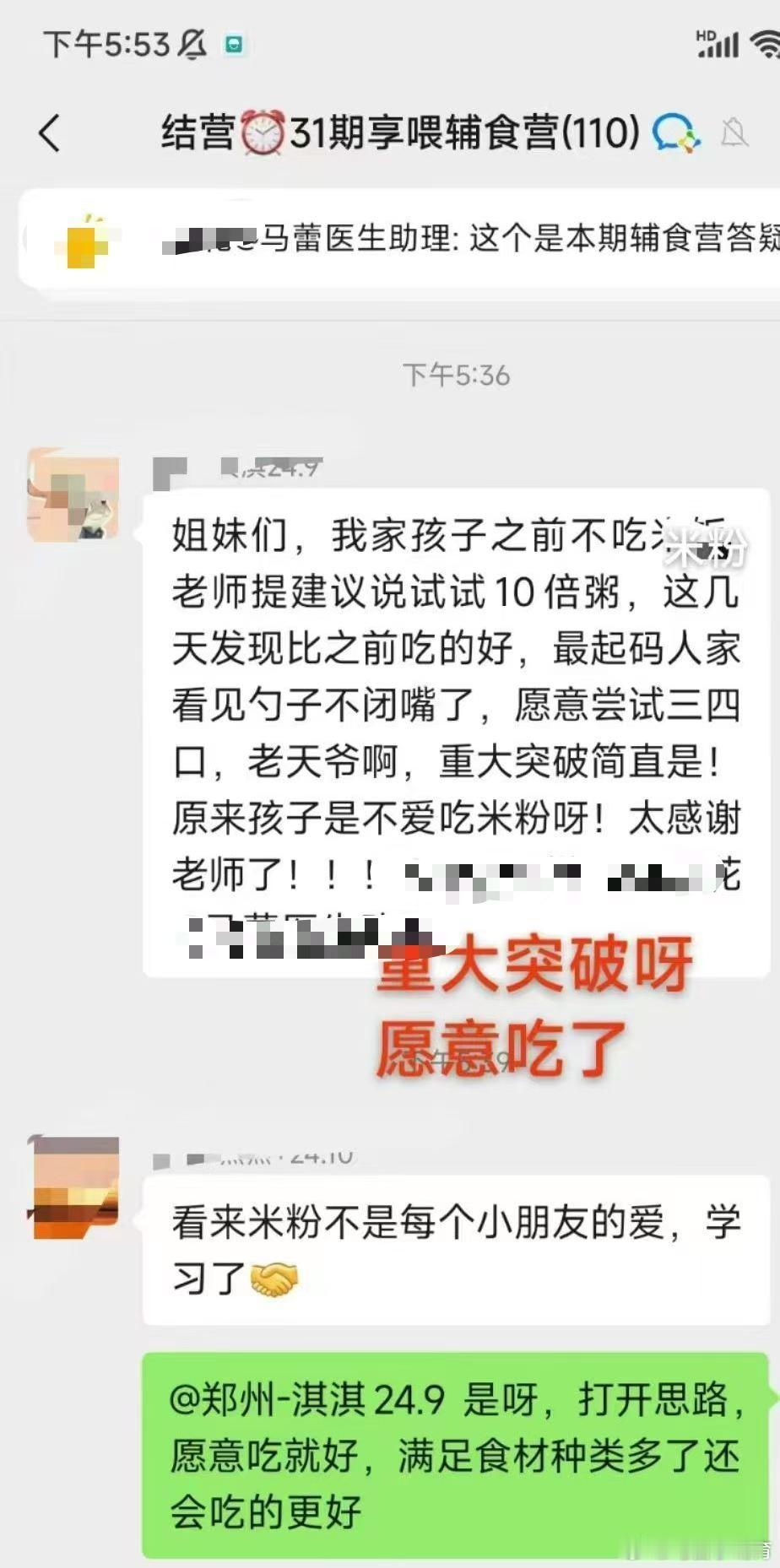 宝宝从一口不吃直接闭嘴，到愿意吃了，尝试几口是大进步，观察了好几天妈妈才来汇报好