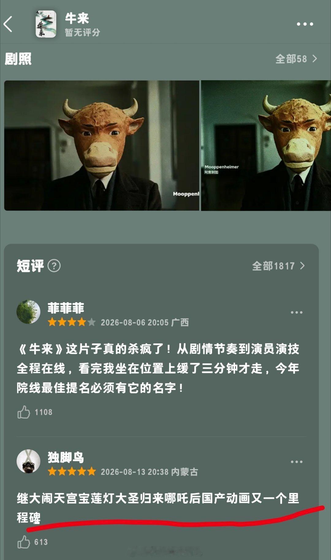 哦莫！牛来导演看到后立马出第二部定档春节 