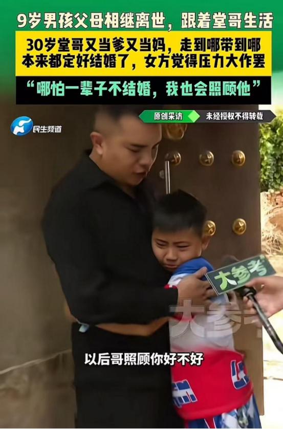 “这样的人品，真的太难得了！”一名9岁男孩先后失去父母后，被堂哥接到身边一起生活