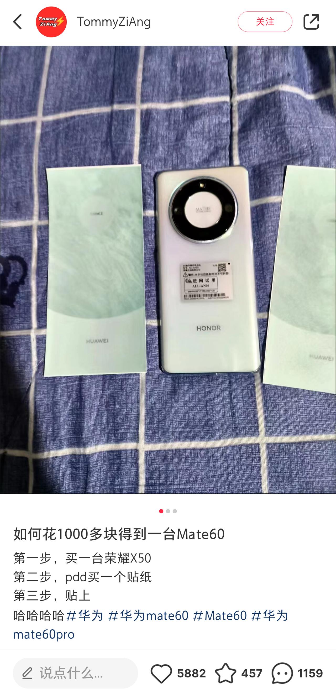 如何1000多买到华为Mate60？
[捂脸]要不怎么说网友牛逼，这思路谁能想得
