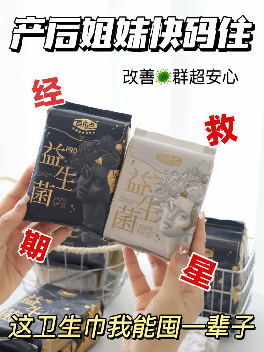 产后姐妹快码住！这卫生巾我能囤一辈子