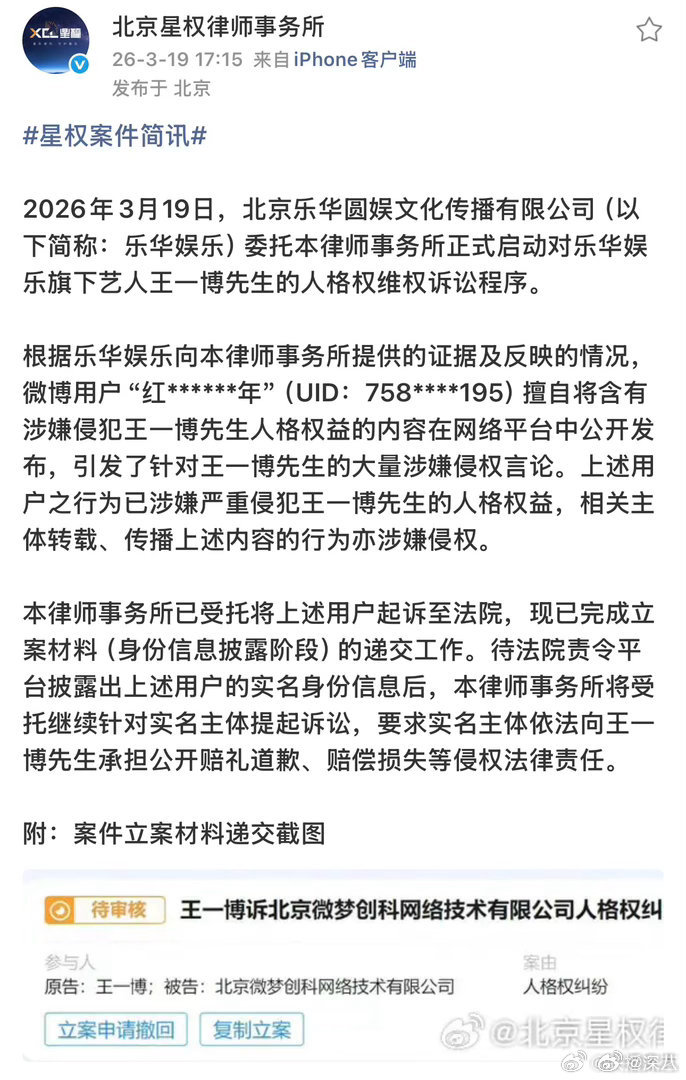 王一博人格维权案件简讯王一博人格权维权 王一博人格权维权，已在进行起诉流程 
