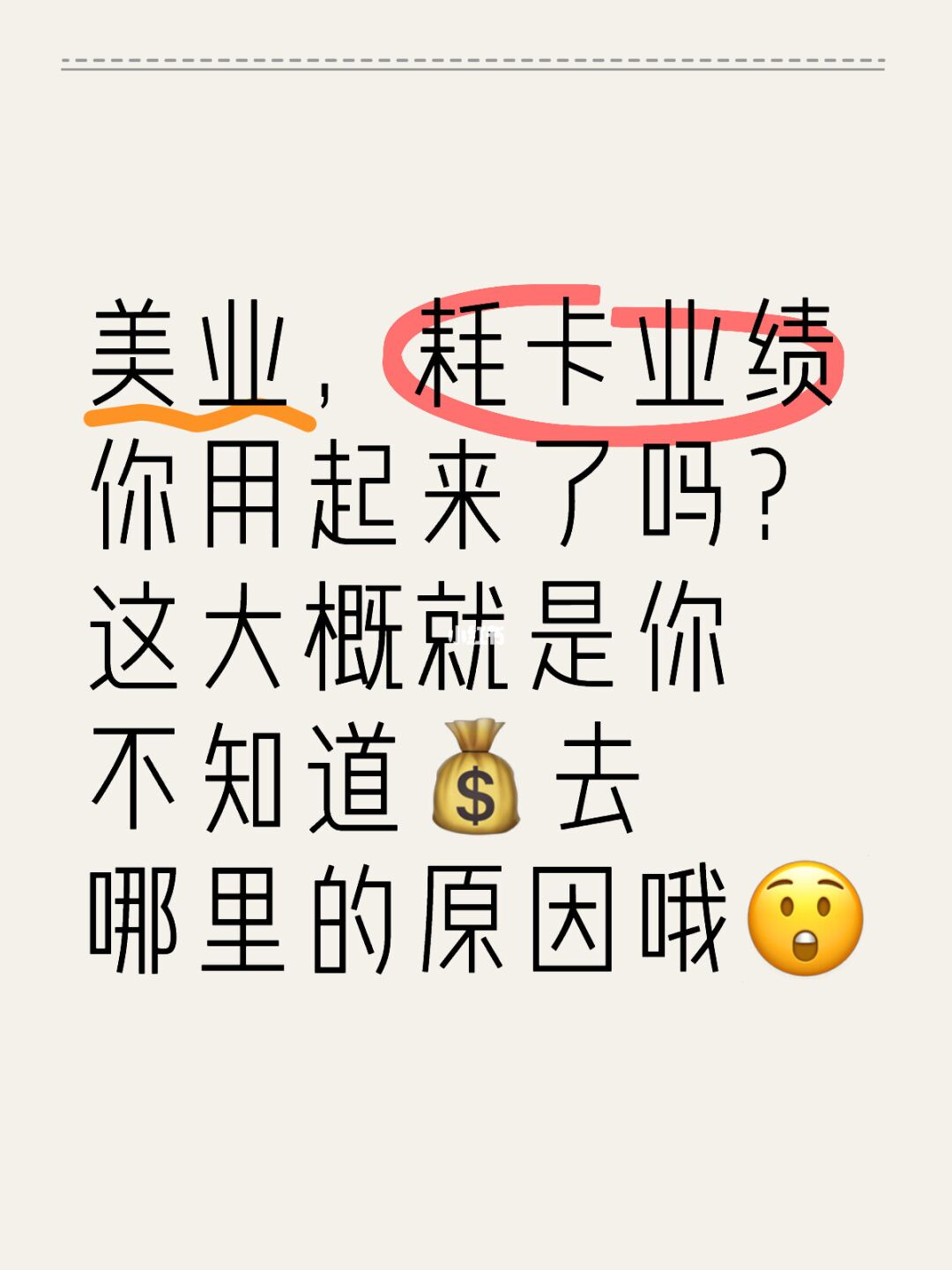 美业，耗卡业绩你用起来了吗？