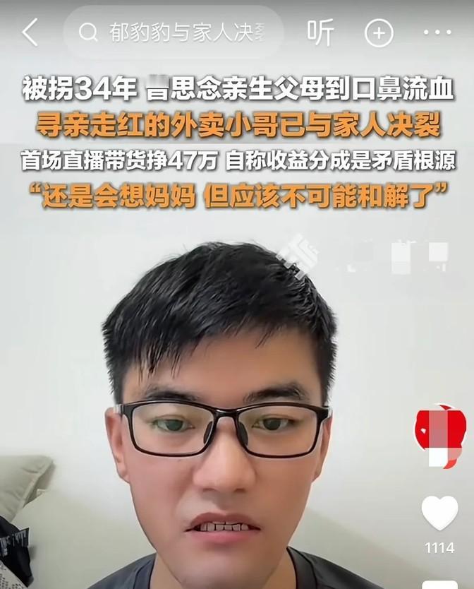 人没钱的时候别去找亲戚，有钱了也别炫耀自己的亲人。郁豹豹找了34年亲人，结果关系