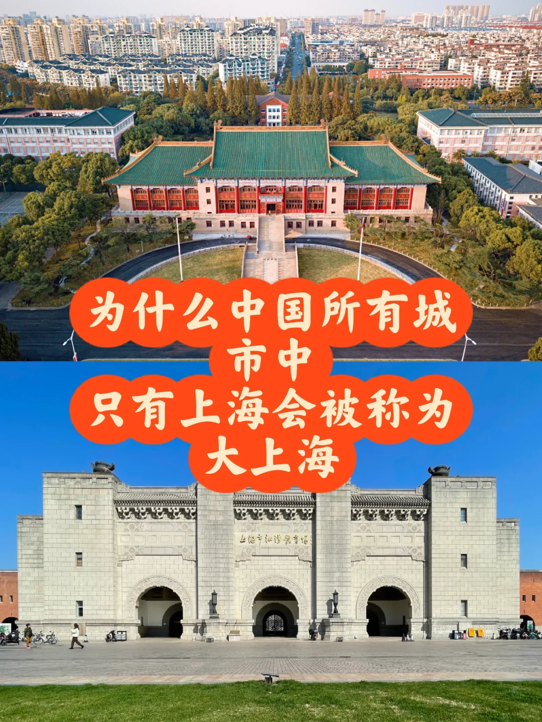 为什么中国那么多城市？只上海被称为大上海