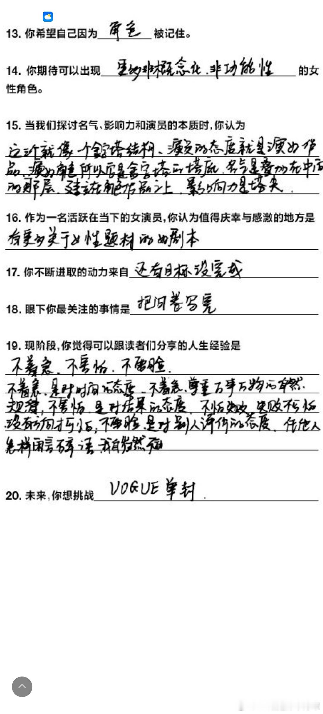 现阶段你觉得可以跟读者分享的人生经验是——“不着急、不害怕、不要脸”[拳头][拳