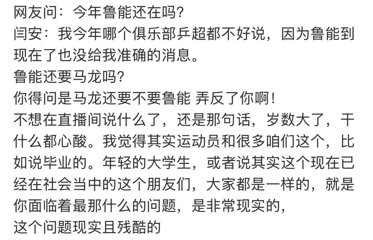 主播：心酸啊运动员混口饭吃都不容易也是主播：你得问马龙还要不要鲁/能 弄反了啊你