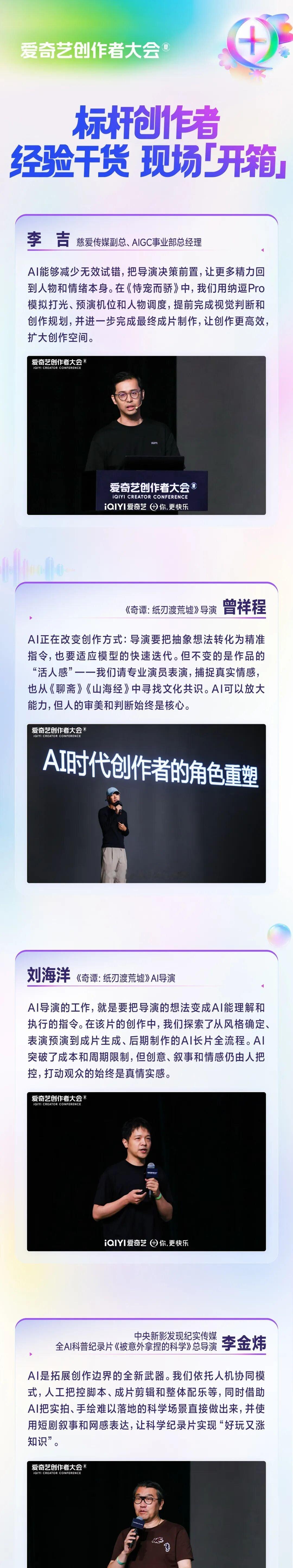 爱奇艺创作者大会坚定All in AI战略深耕创作者生态，纳逗Pro迭代升级搭配