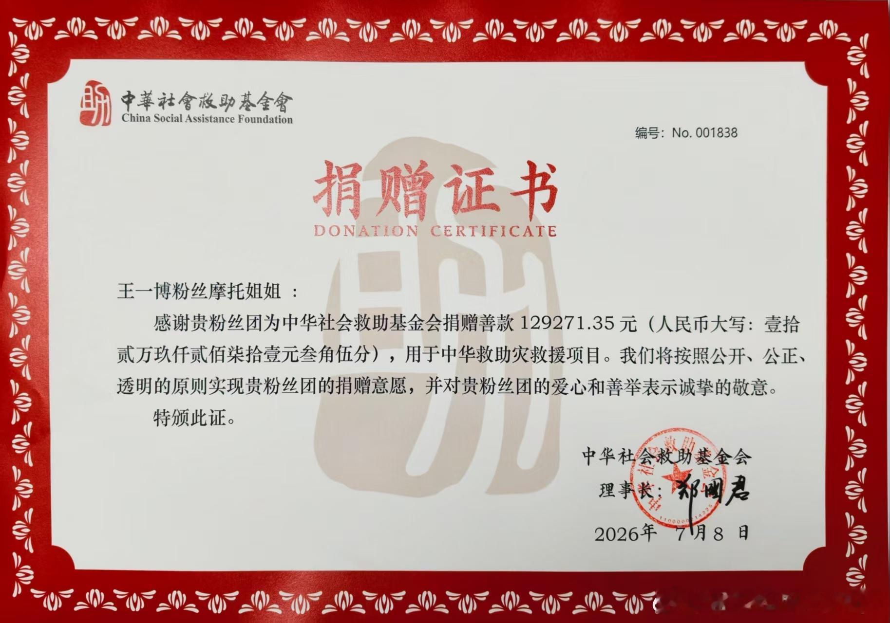 追随王一博向善的脚步，摩托姐姐同心支援广西洪灾救援。中华慈善总会的感谢信，是对每