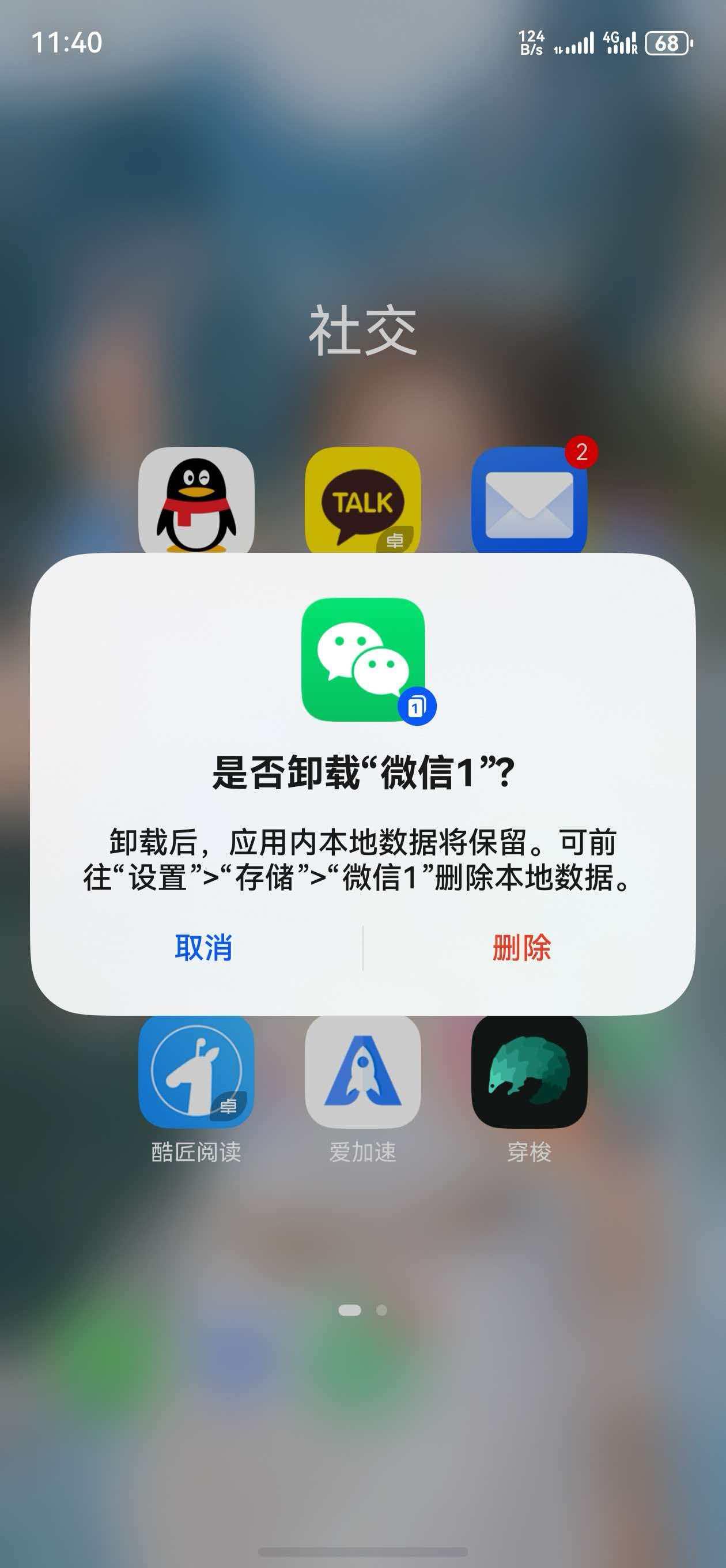鸿蒙版本的微信删除app后，数据还能保留，重新安装app后，数据还在鸿蒙