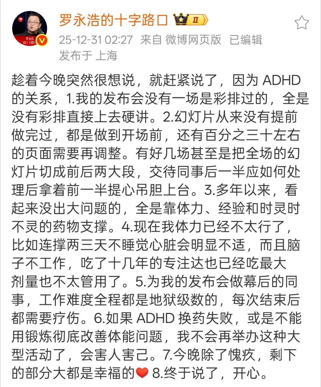 注意缺陷多动障碍。罗永浩自曝ADHD所以老罗的发布会迟到不是失误，是身体情况没办