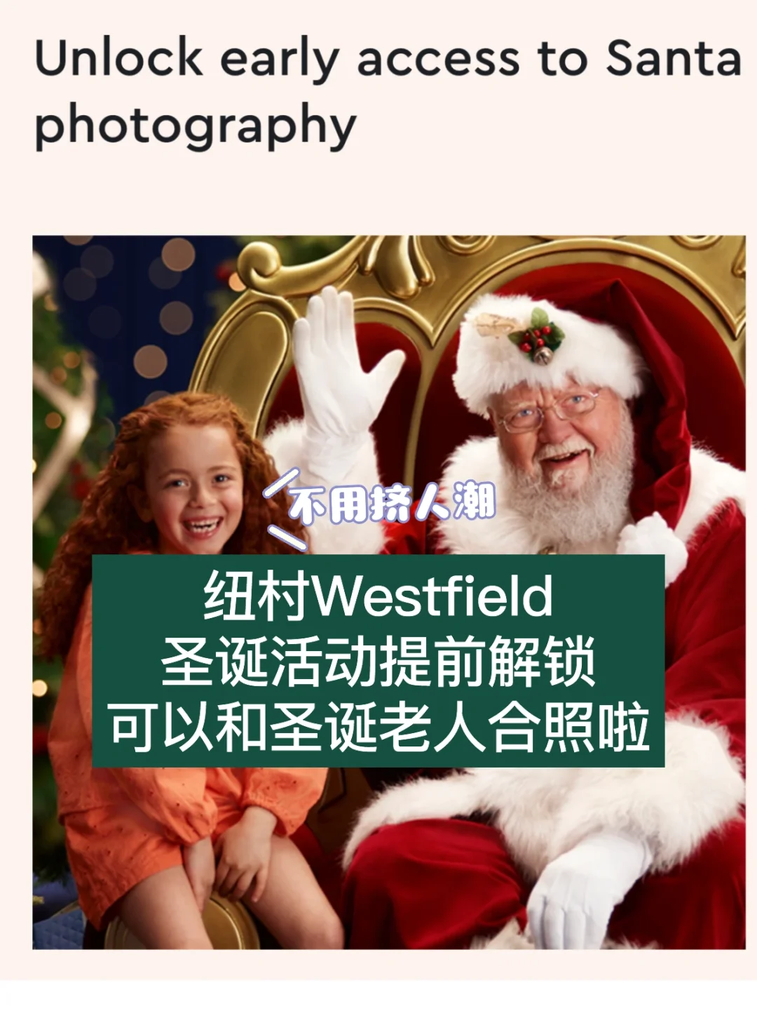 🇳🇿纽村可以提前和圣诞老人拍照留念啦