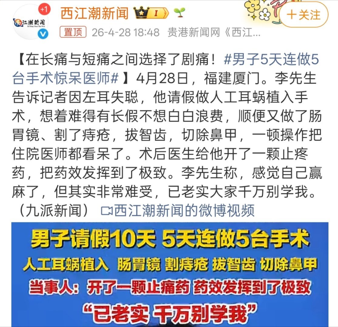 男子5天连做5台手术惊呆医师但你别说，要是医生同意，我相信很多人也会这么选，毕竟