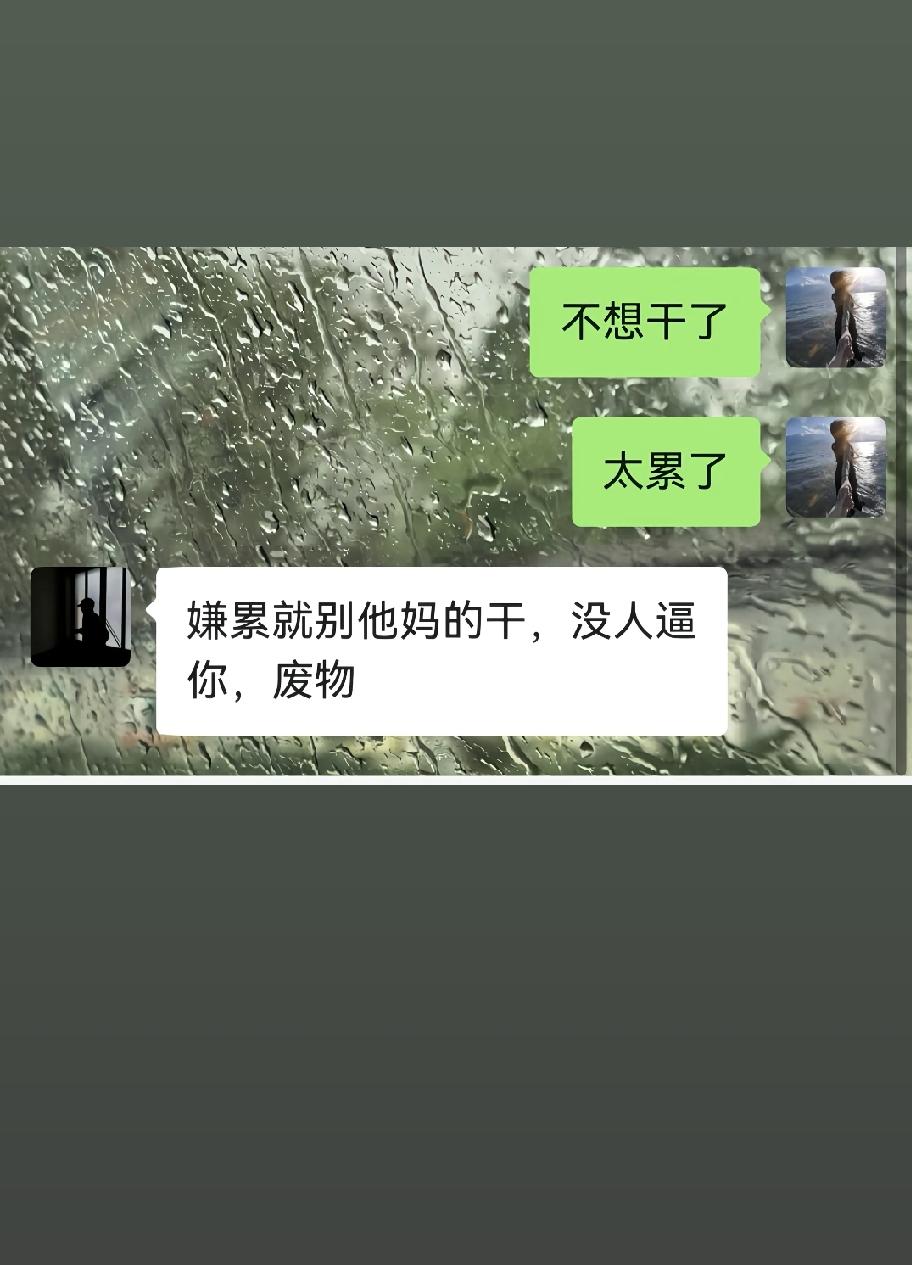 太累了