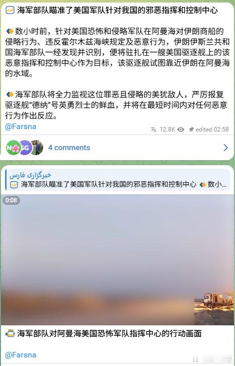 伊朗称向一艘阿曼湾的美军驱逐舰发射了导弹。随后中央司令部否认来源：CENTCOM