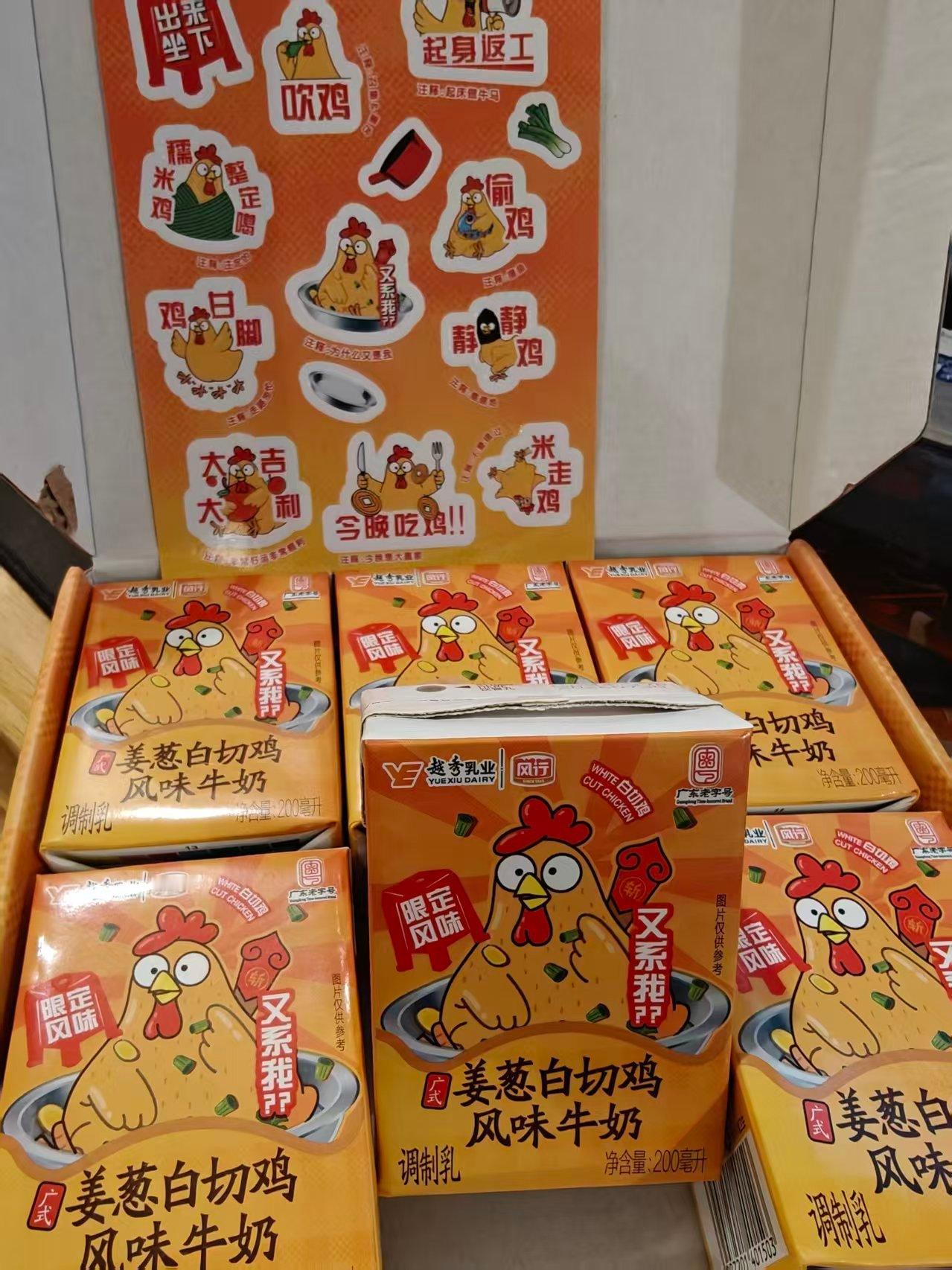 被粉丝群种草，好想试试广东风味的“姜葱白切鸡”风味牛奶。