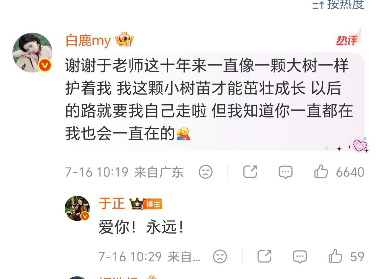 白鹿回复谢谢于正于老师 白鹿回复于正感谢于老师 白鹿谢谢于正 