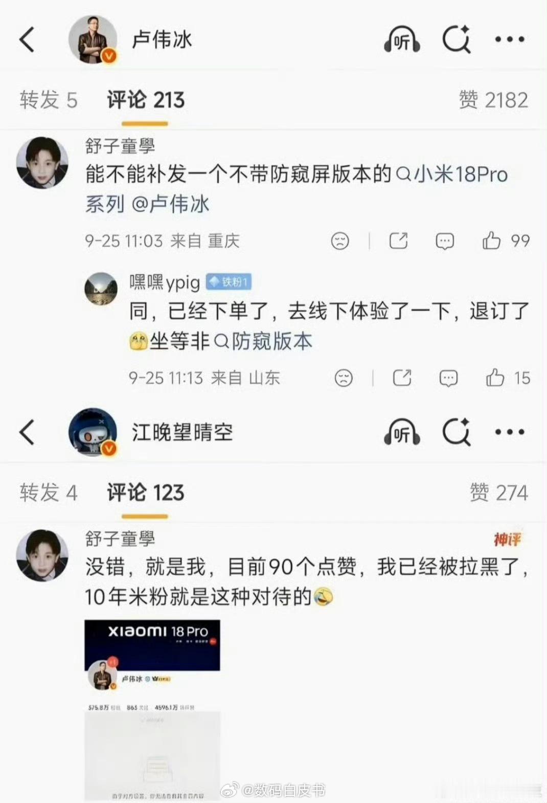 如果这事是真的，那这算不算公关事故[允悲]毕竟米粉在小米的营销里是很重要的一环吧