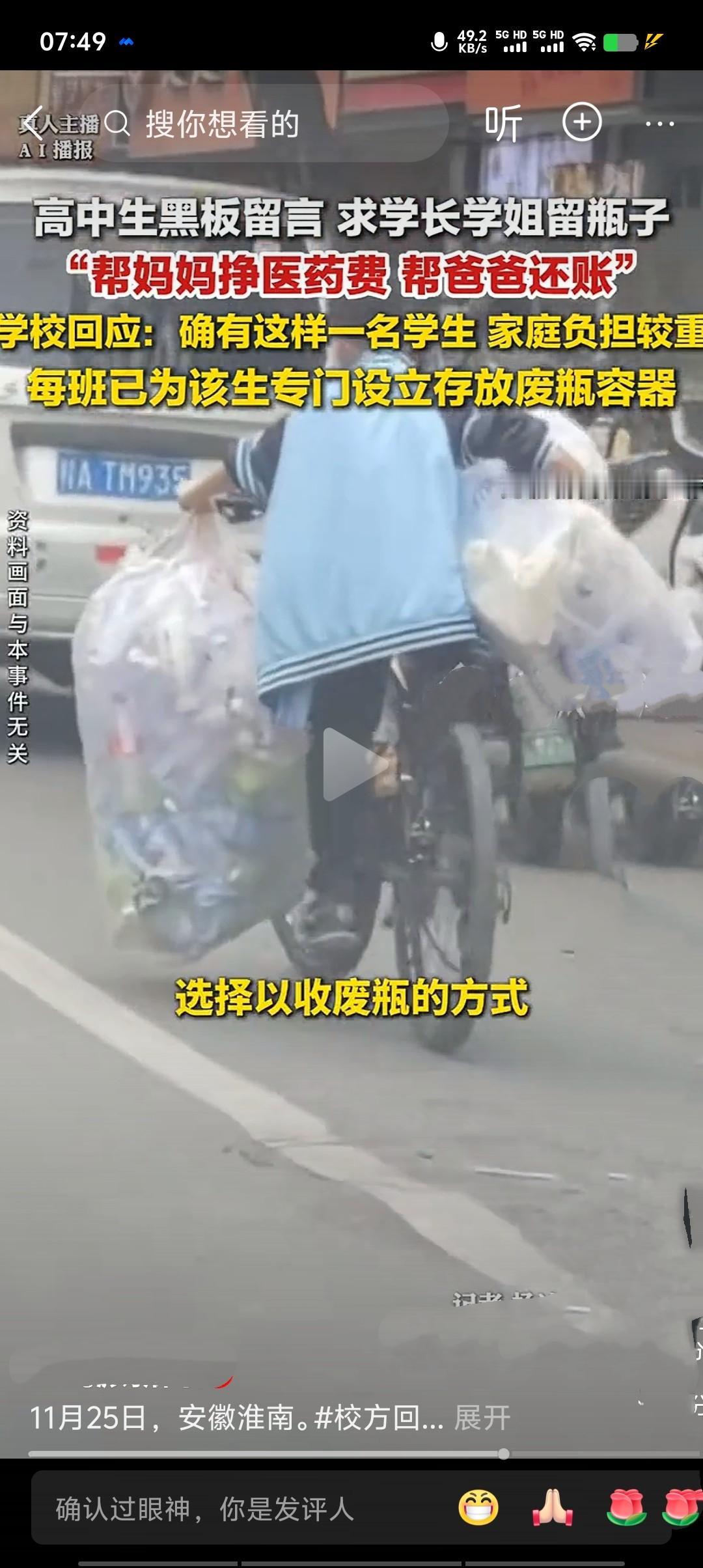 近日，某高中一名学生因家庭负债，在教室黑板写下“若有多余饮料瓶，麻烦留下”的留言