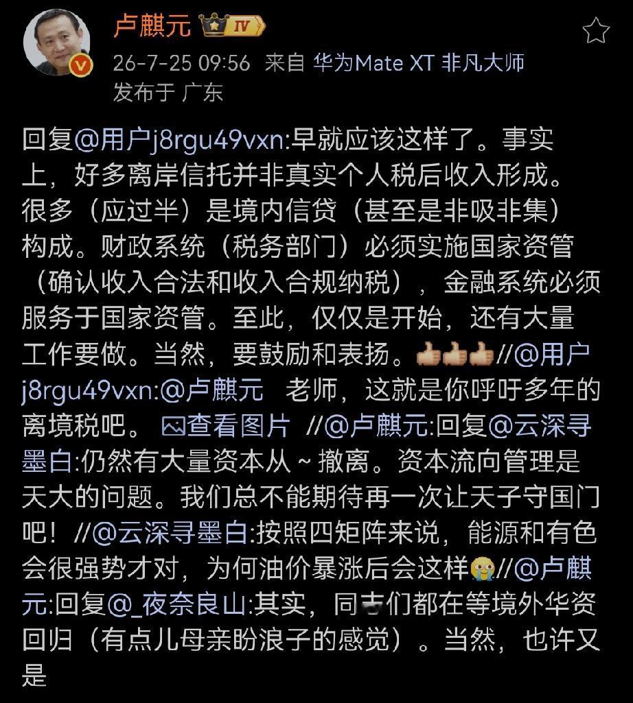 卢师曰：“早就应该这样了。事实上，好多离岸信托并非真实个人税后收入形成。很多（应