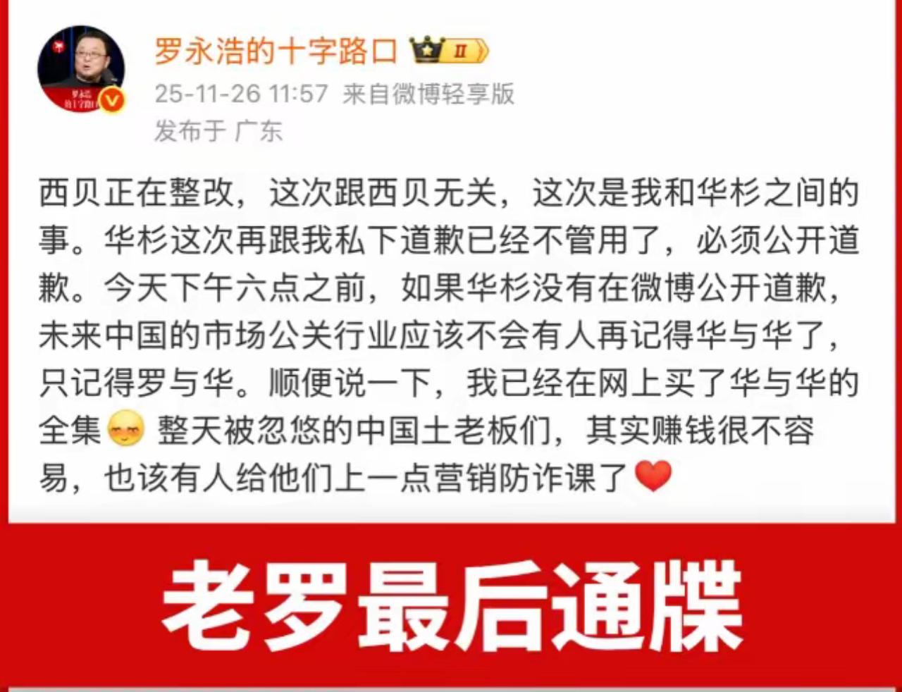 马上快六点了，罗永浩下最后通牒的时间，如果华与华不道歉，他就要爆料啦！哎我去，有