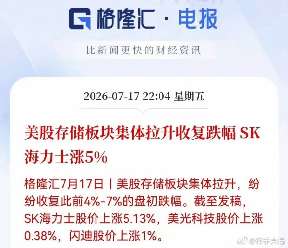 深夜逆转！美股存储板块集体拉升，最恐慌的时刻过去。深夜传来关键大利好，美股存储板
