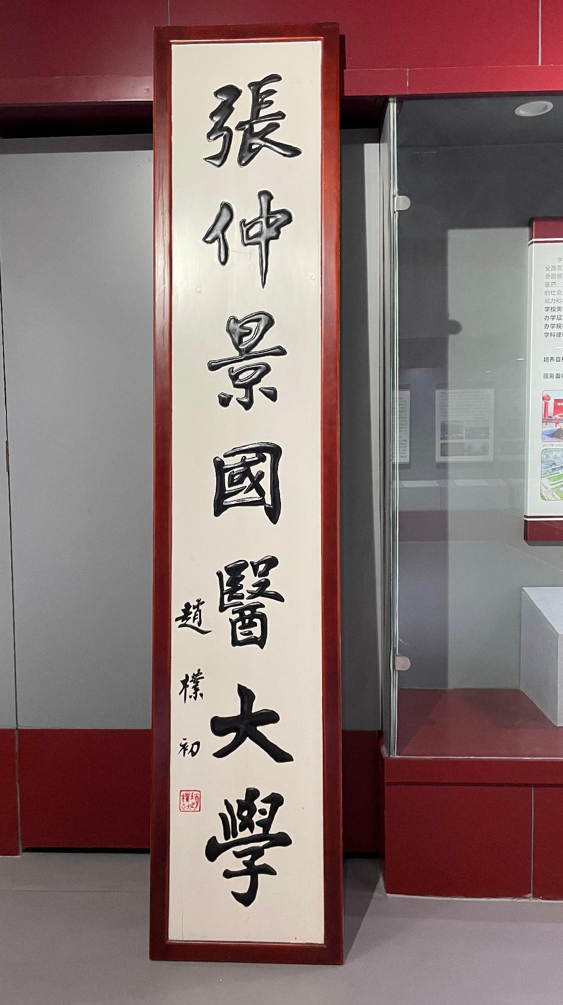 张仲景国医大学，创办于1985年，校址坐落于河南南阳市，由国家级名老中医，出生于