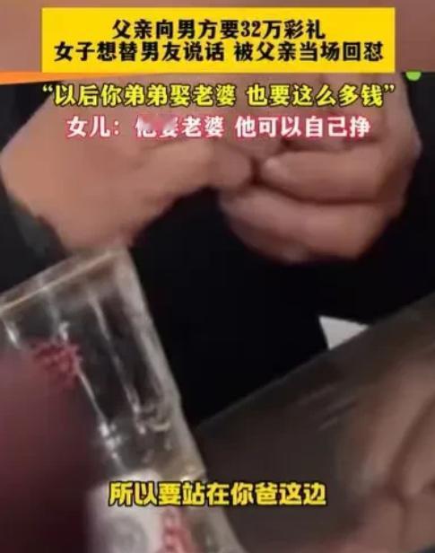 江西，女子带着心仪的对象，回家和父亲商量婚事，父亲却提出要32万彩礼，女子觉得太