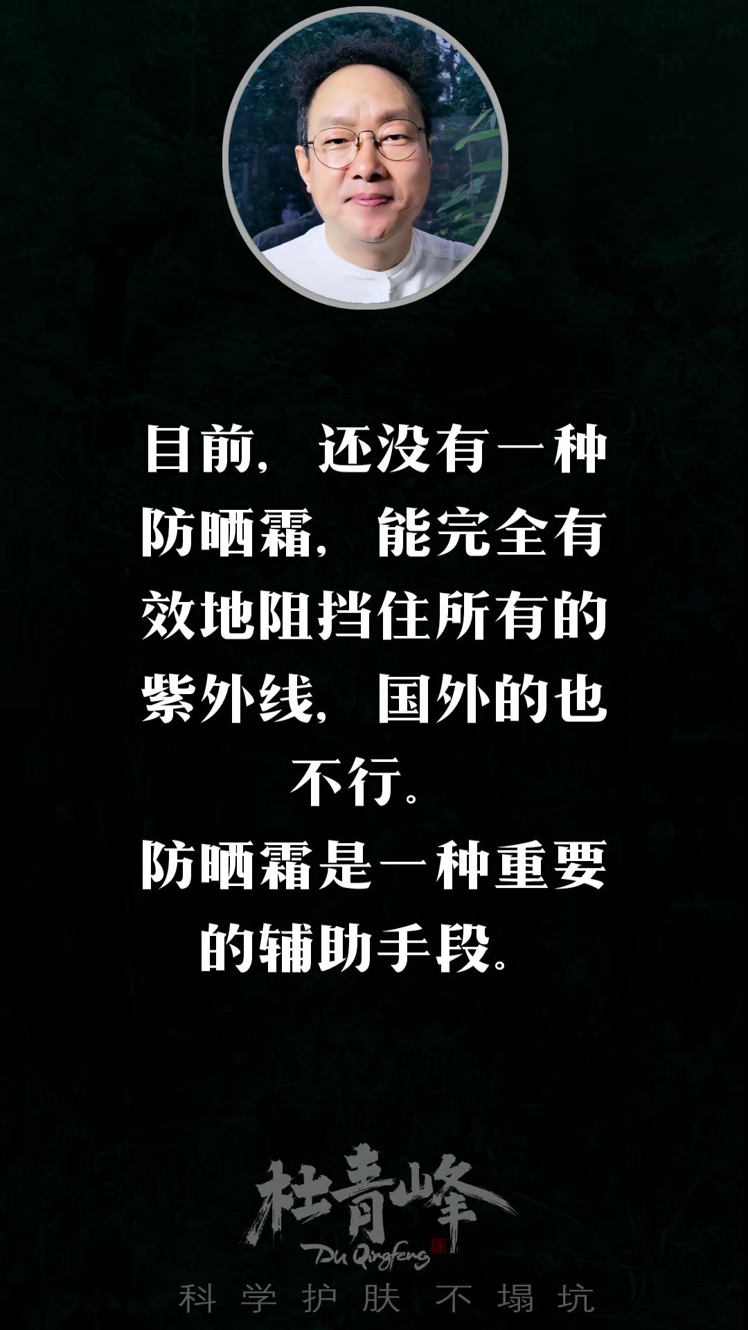 防晒霜只是一种重要的辅助手段。目前还没有一种防晒霜，能完全有效地阻挡住...