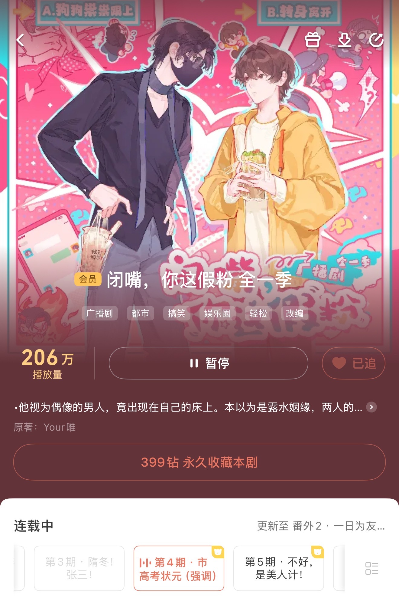 听后感：……➕你以为你很幽默吗？ 