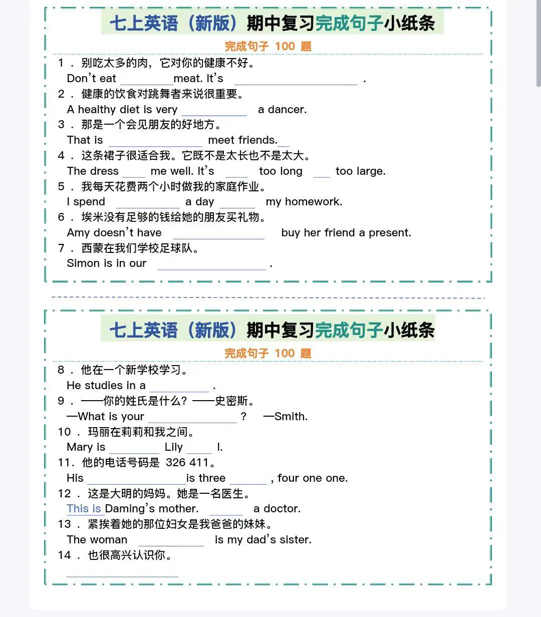 七上英语（新版）期中复习完成句子小纸条