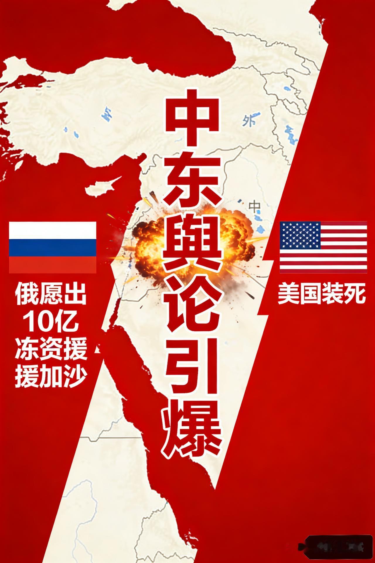 外交绝杀！俄愿出10亿冻资援加沙，美国装死引爆中东舆论
 
据塔斯社2月18日报