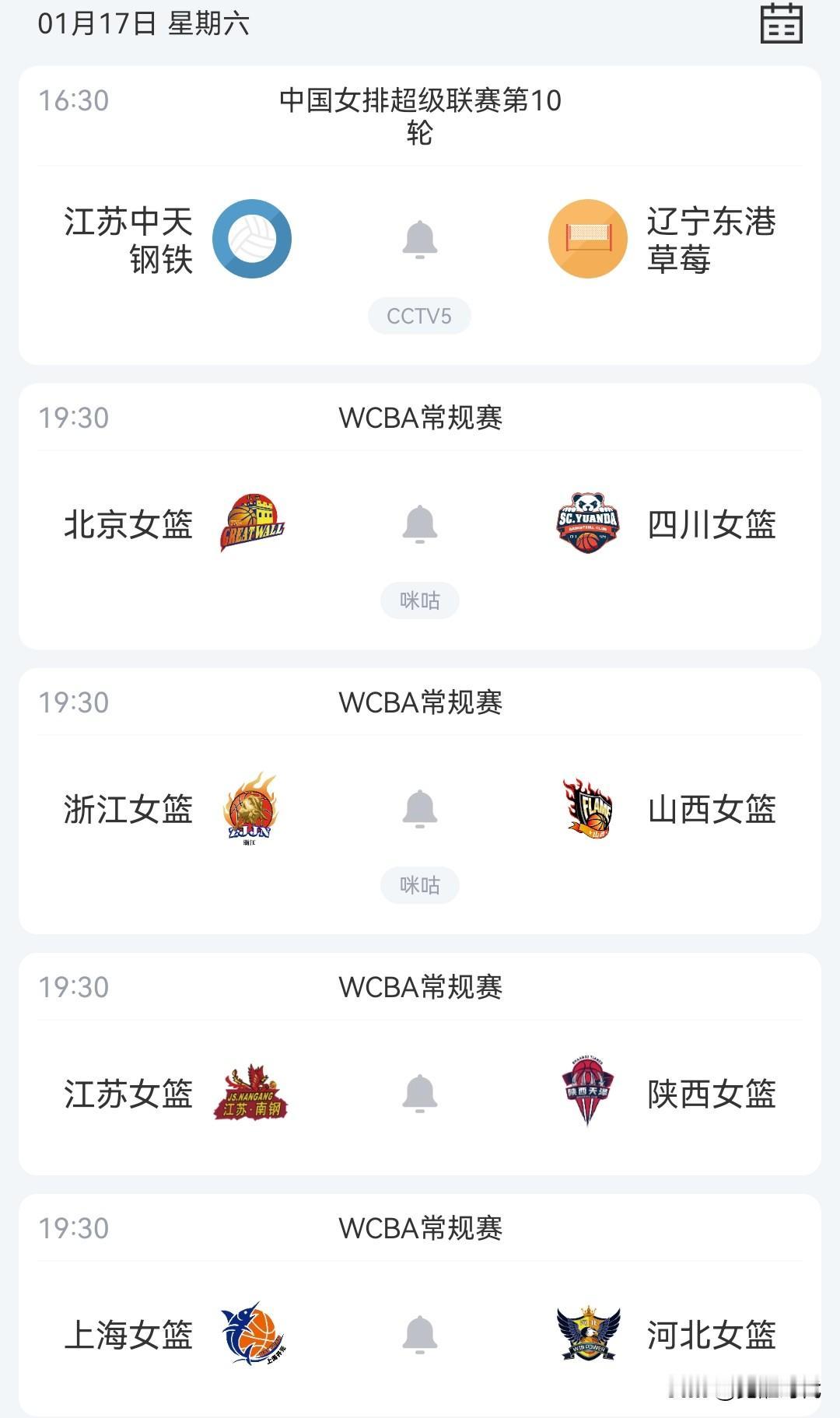 明日四川女篮战北京女篮 上海女篮战河北女篮 江苏女篮战陕西女篮 山西女篮战浙江女