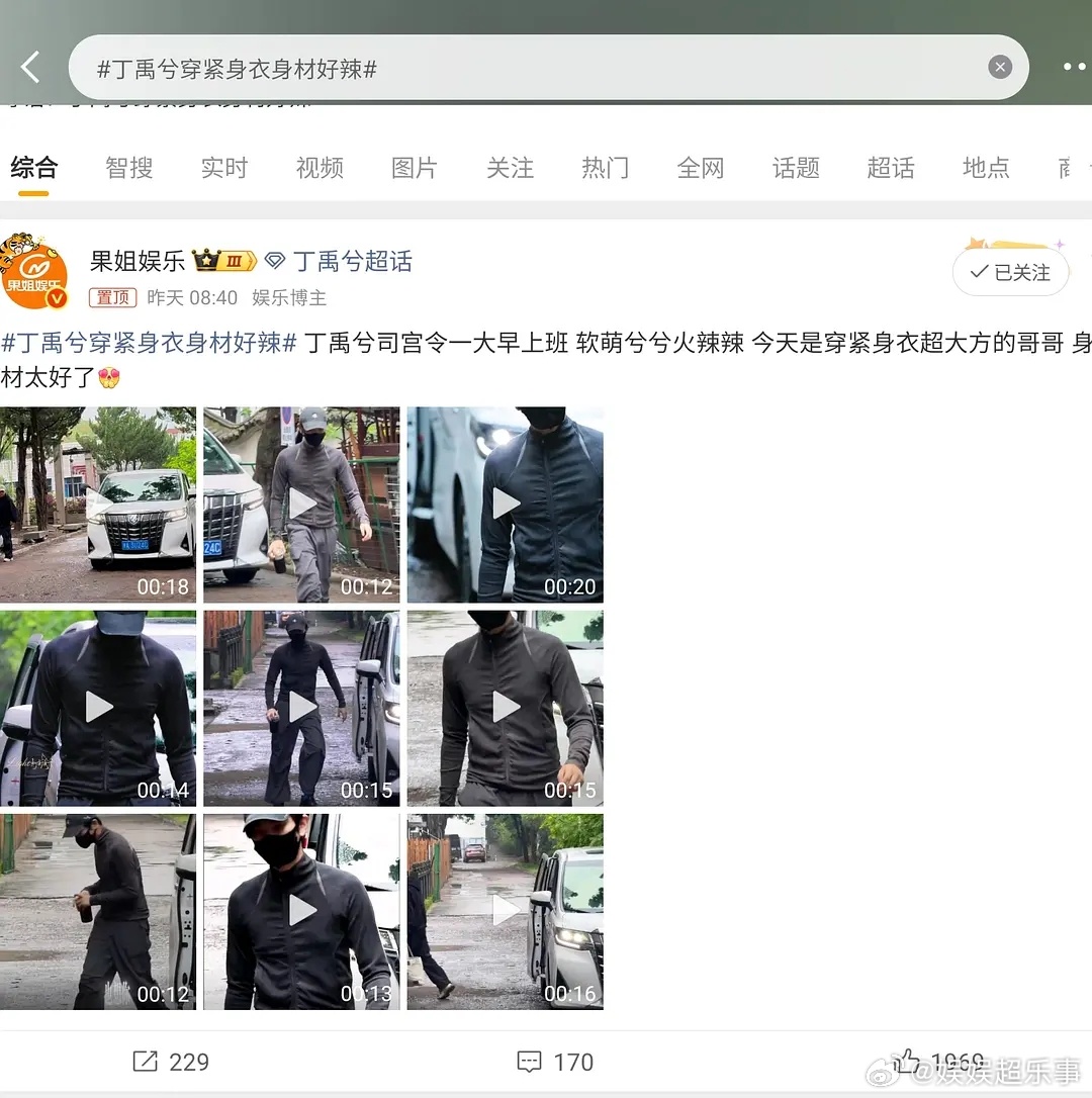 丁禹兮身材很辣？辣谁？辣我？ 