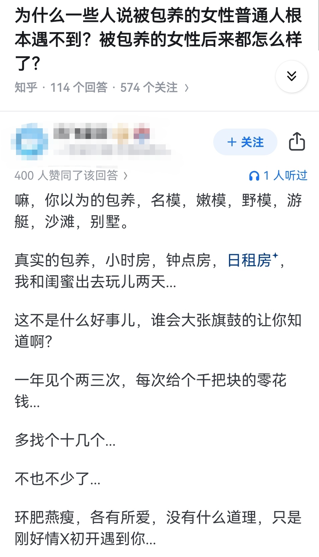 为什么一些人说被包养的女性普通人根本遇不到？被包养的女性后来都怎么样了？ ​​​
