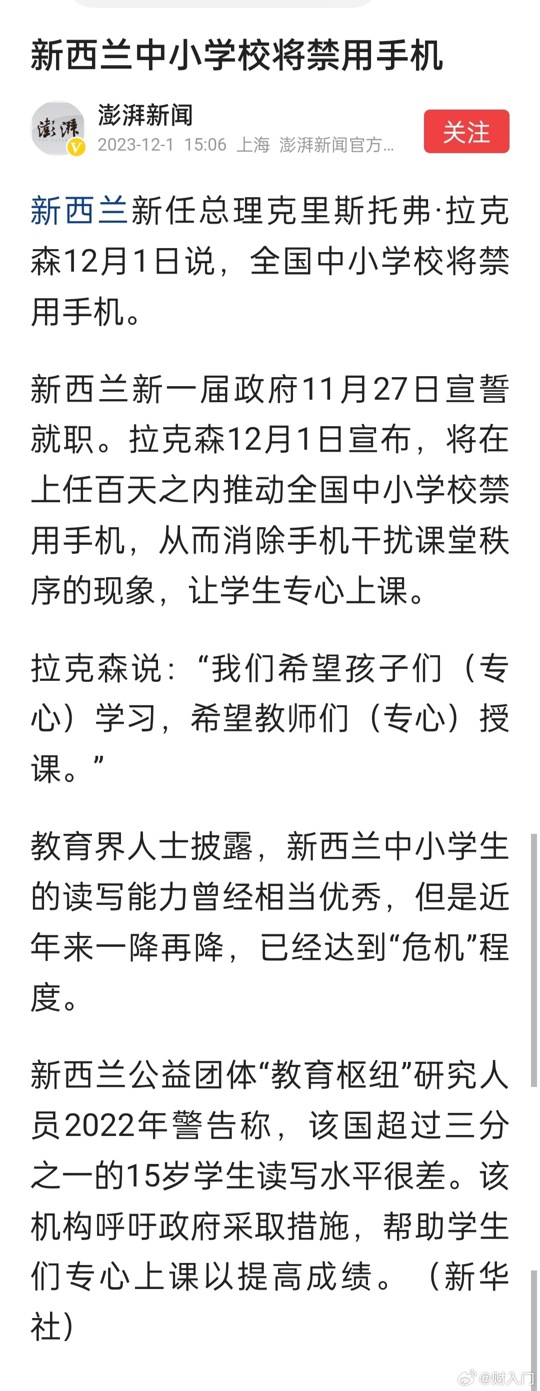 新西兰中小学校将禁用手机 ​​​